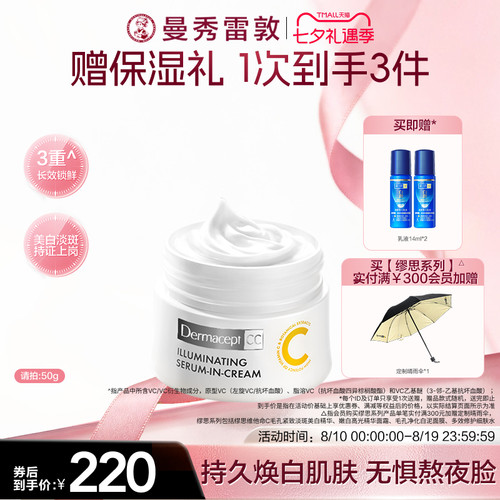缪思高光嫩白精华面霜