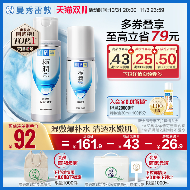 曼秀雷敦肌研极润清爽型水乳护肤品套装补水保湿水乳液化妆品正品