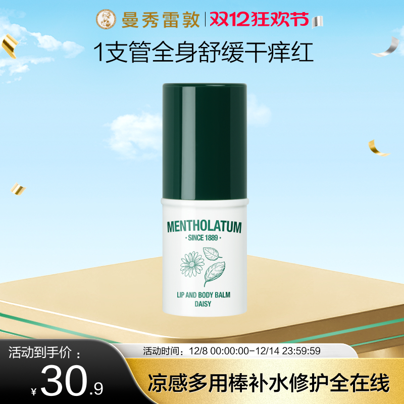 曼秀雷敦薄荷修护多用棒保湿滋润舒缓身体乳润肤膏护肤霜唇霜