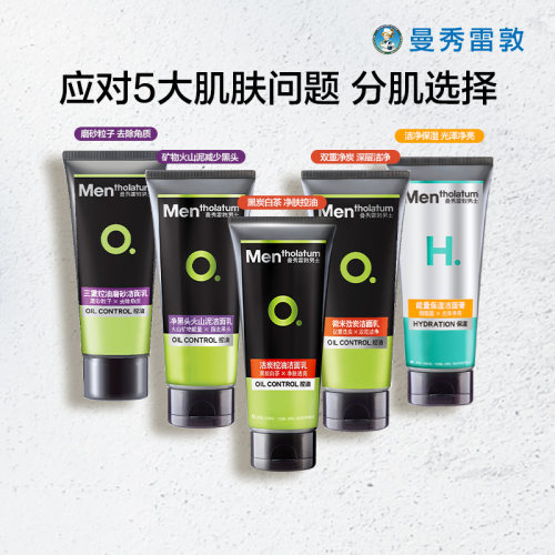 曼秀雷敦控油保湿净黑头洁面