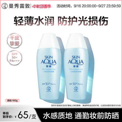 新碧水薄防晒保湿霜舒缓修护日晒