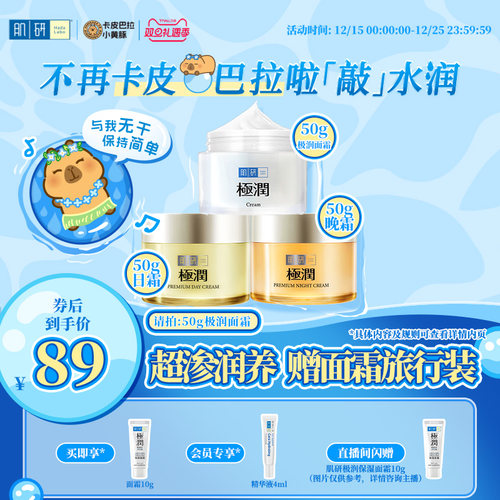 HadaLabo/肌研极润修护保湿面霜