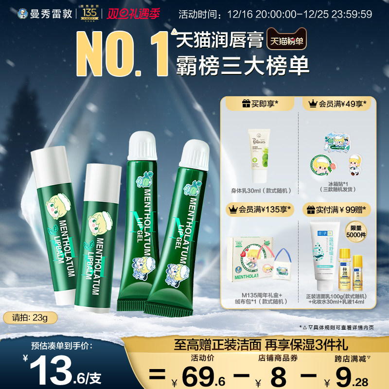 曼秀雷敦薄荷唇膏保湿滋润补水防干裂淡化唇纹去死皮女秋冬官方男