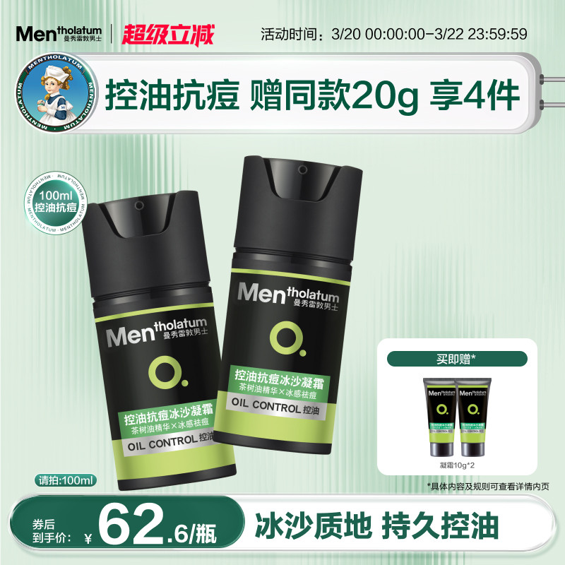 曼秀雷敦抗痘冰沙男士专用控油凝霜面霜冰感保湿补水润肤改善痘肌