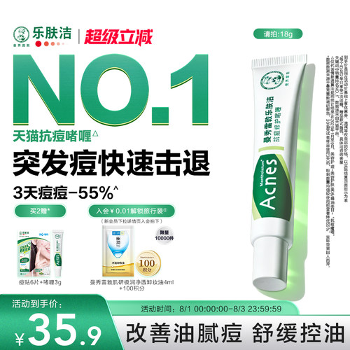 曼秀雷敦乐肤洁抗痘啫喱淡化