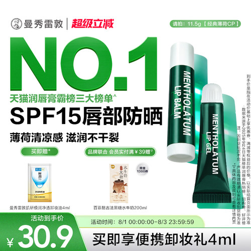 曼秀雷敦薄荷滋润唇膏保湿去死皮