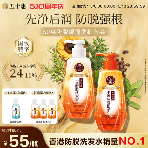 曼秀雷敦50惠养润丰盈洗发露