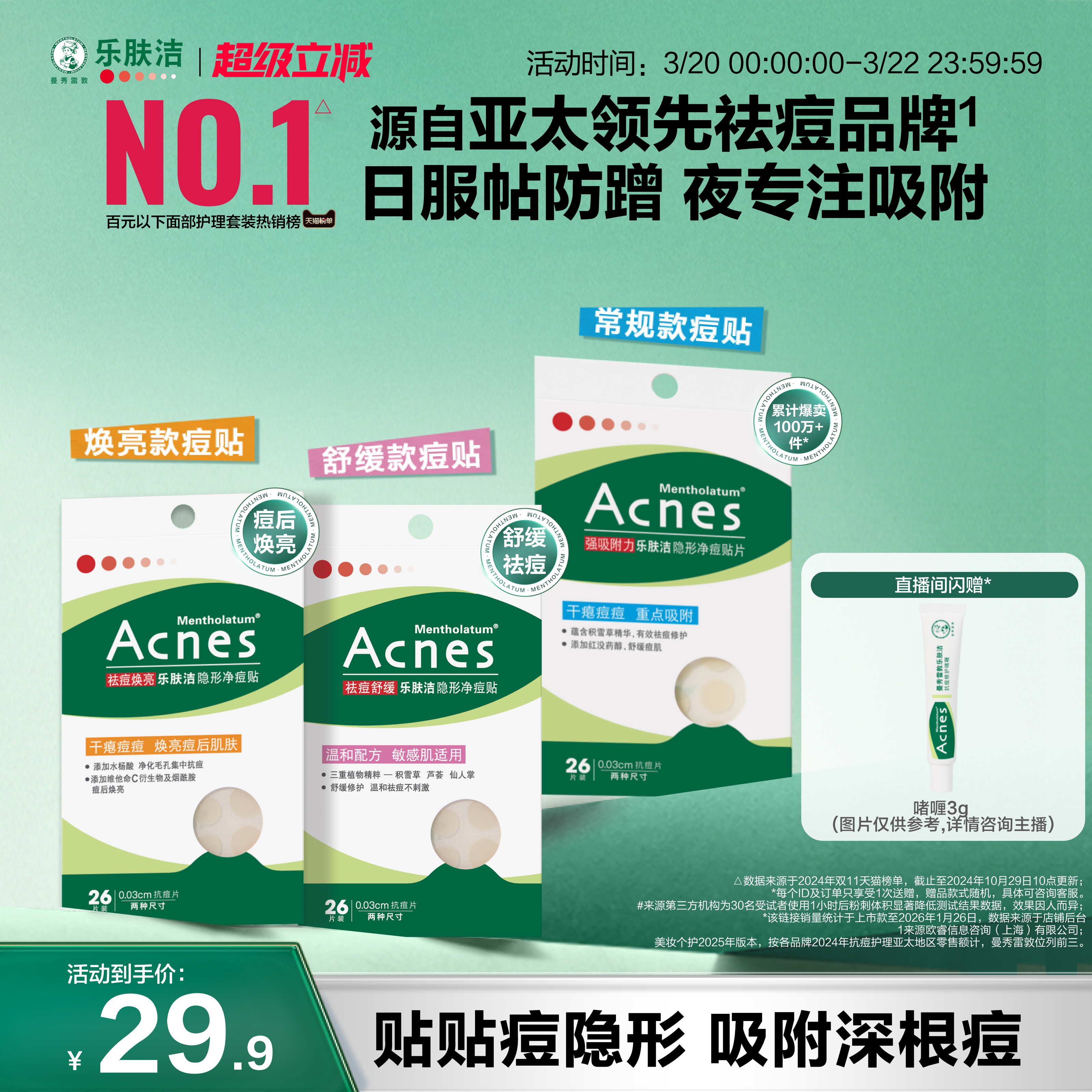 曼秀雷敦乐肤洁隐形祛痘贴遮瑕抗痘隔离贴天猫券后27.07元