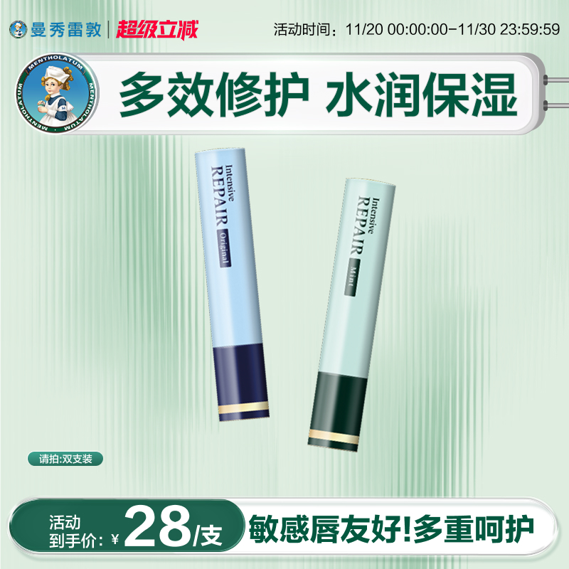 集中修护干敏唇适用唇膏曼秀雷敦