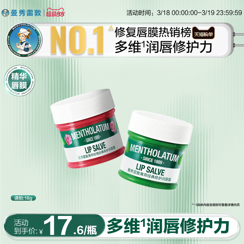 【曼秀雷敦】玫瑰唇霜润唇膏唇膜女保湿修护舒缓淡化唇纹官方