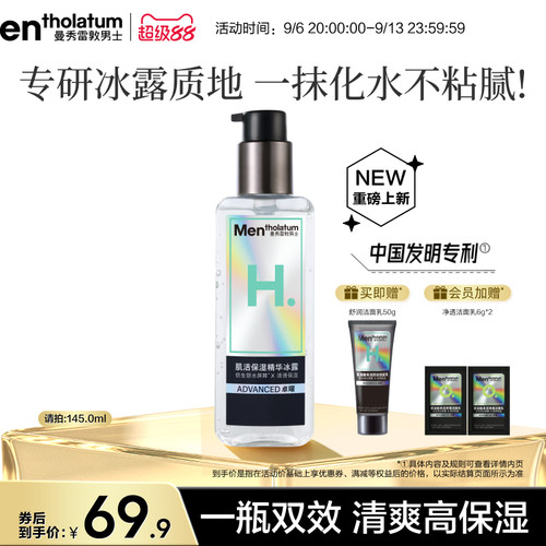 曼秀雷敦爽肤水男士保湿冰露酷爽