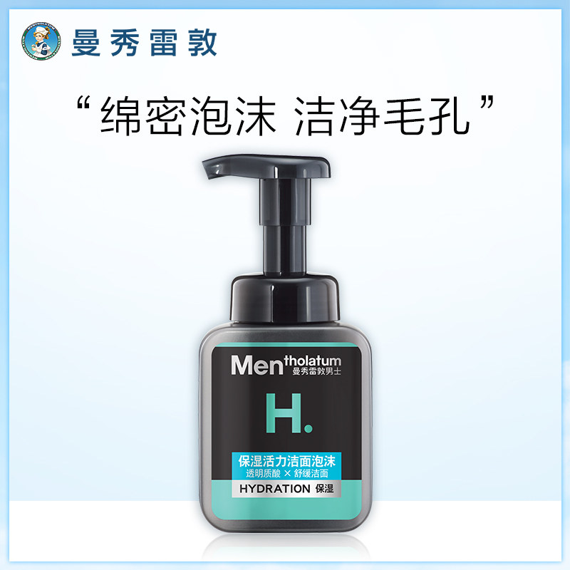 曼秀雷敦男士保湿活力洁面泡沫洗面奶男士专用控油去黑头祛痘美白