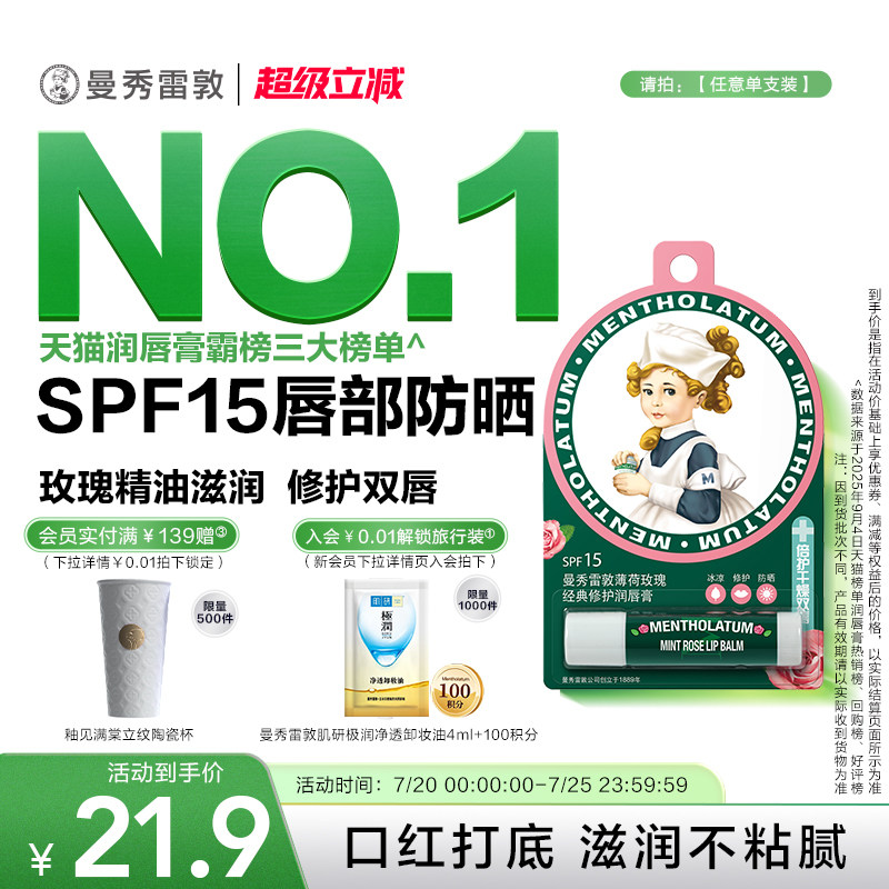 曼秀雷敦薄荷防晒SPF15润唇膏女滋润保湿防干裂口红打底官方正品