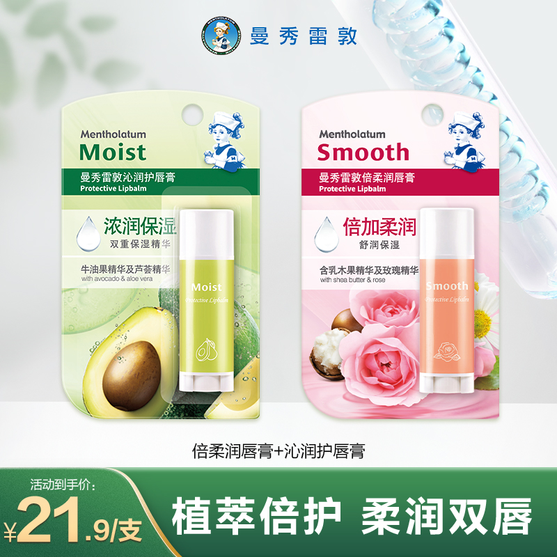 【曼秀雷敦】润唇膏保湿补水无色防干裂滋润唇部女官方旗舰店