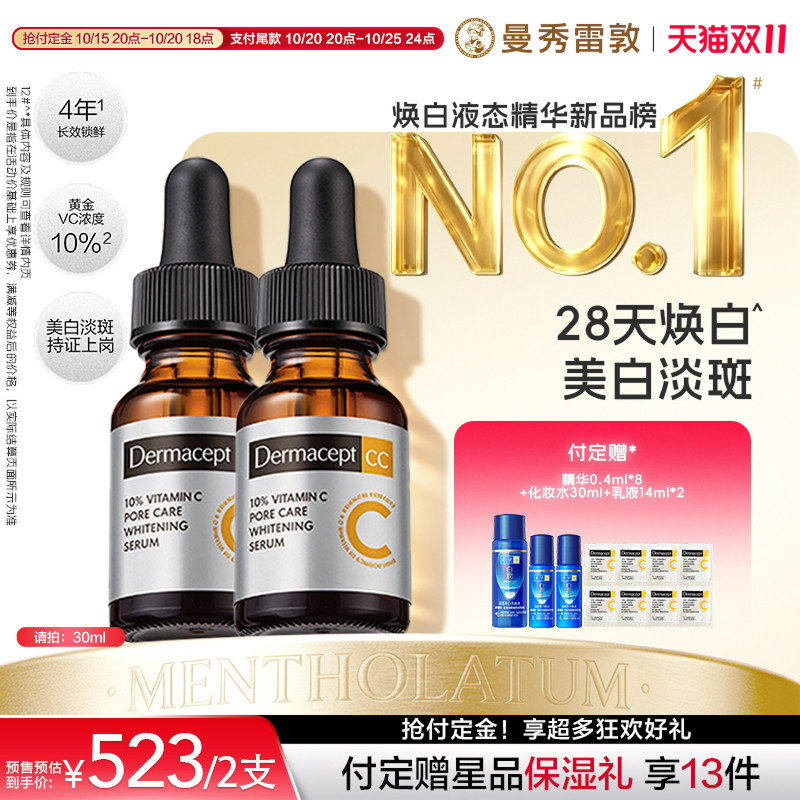 缪思维他命C毛孔紧致精华