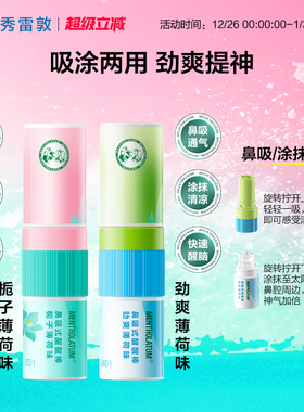 曼秀雷敦薄荷鼻吸式醒醒鼻通棒鼻塞清凉油防瞌睡开车犯困提神醒脑