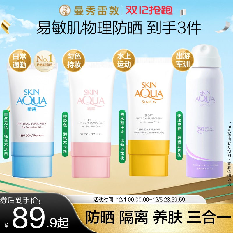 新碧小蓝帽物理防晒乳霜面部保湿