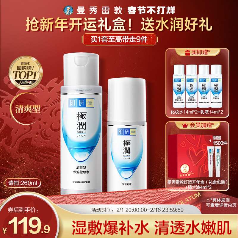 【情人节礼盒】曼秀雷敦肌研极润水乳套装补水保湿清爽化妆品学生