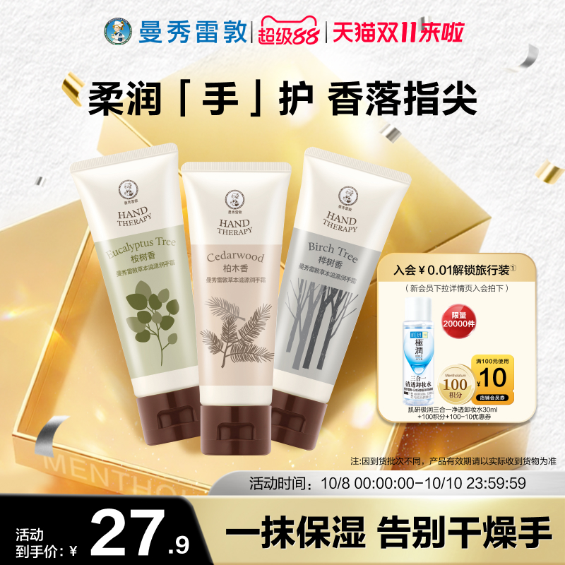 曼秀雷敦草本滋润保湿护手霜