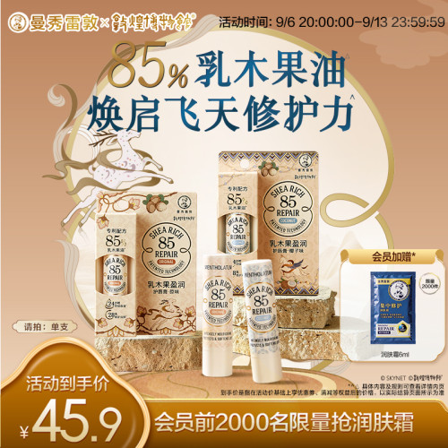 曼秀雷敦滋润保湿乳木果唇膏修护