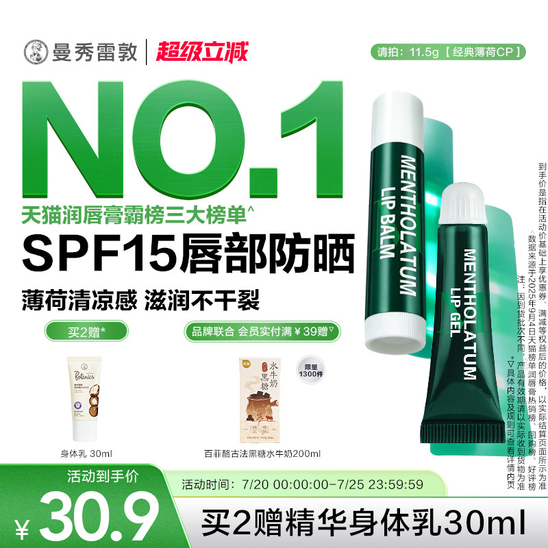 曼秀雷敦薄荷唇膏女保湿滋润补水淡化唇纹润唇膏官方唇膜唇霜男