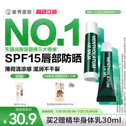 曼秀雷敦薄荷滋润唇膏保湿去死皮