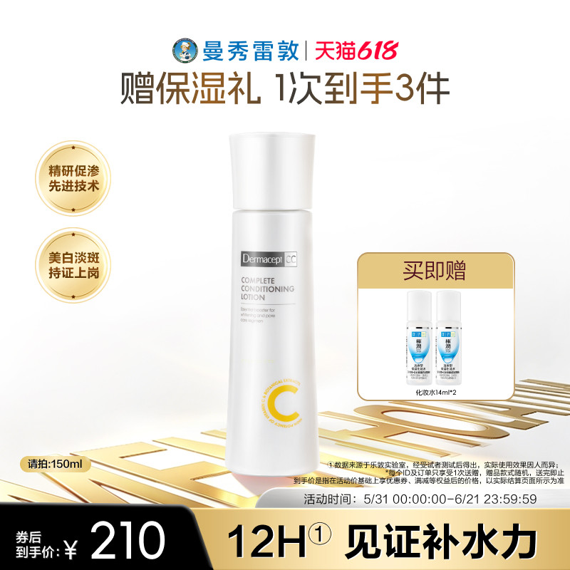 Dermacept CC新品曼秀雷敦原装乐敦缪思多效修护缪斯细肤水补水