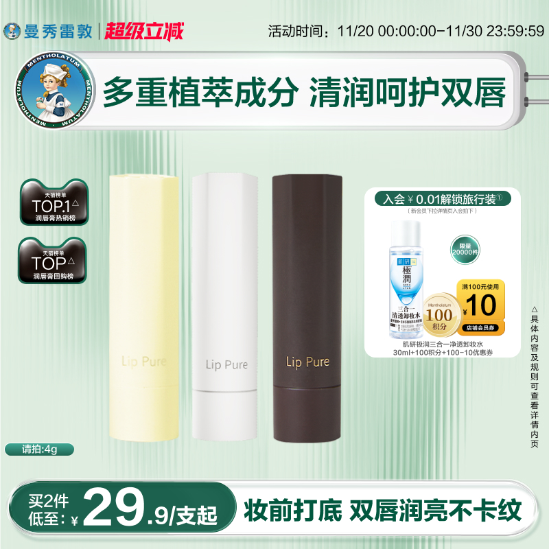 【曼秀雷敦】滋润唇膏保湿口红打底淡化唇纹补水女官方正品