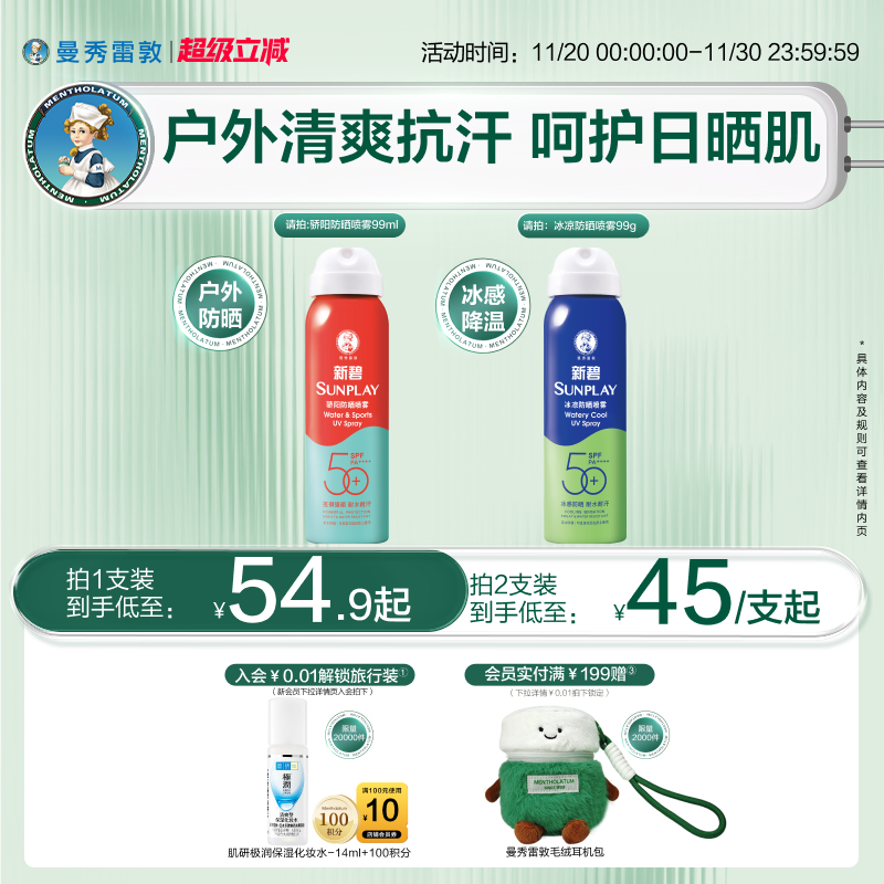 曼秀雷敦新碧防晒喷雾防紫外线