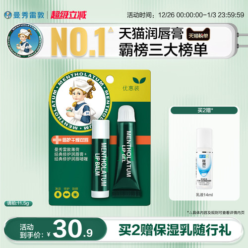 曼秀雷敦薄荷滋润唇膏保湿去死皮