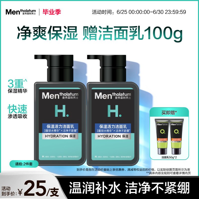 【吴磊推荐】曼秀雷敦男士专用洗面奶保湿活力洁面乳氨基酸洗面奶