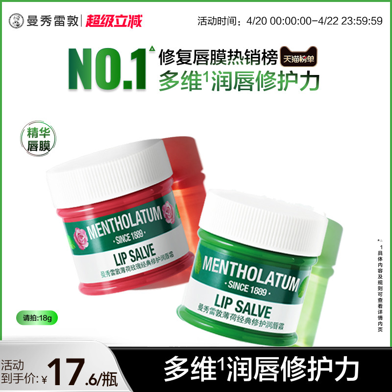 【曼秀雷敦】玫瑰唇霜润唇膏唇膜女保湿修护舒缓淡化唇纹官方