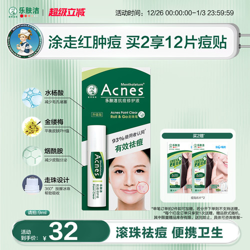 曼秀雷敦乐肤洁抗痘9ml精华液