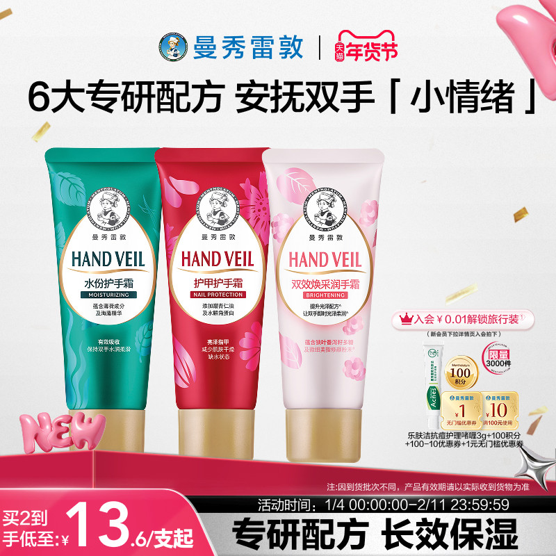 【曼秀雷敦】水份润手霜草本花语护手霜保湿不油腻补水滋润冬季