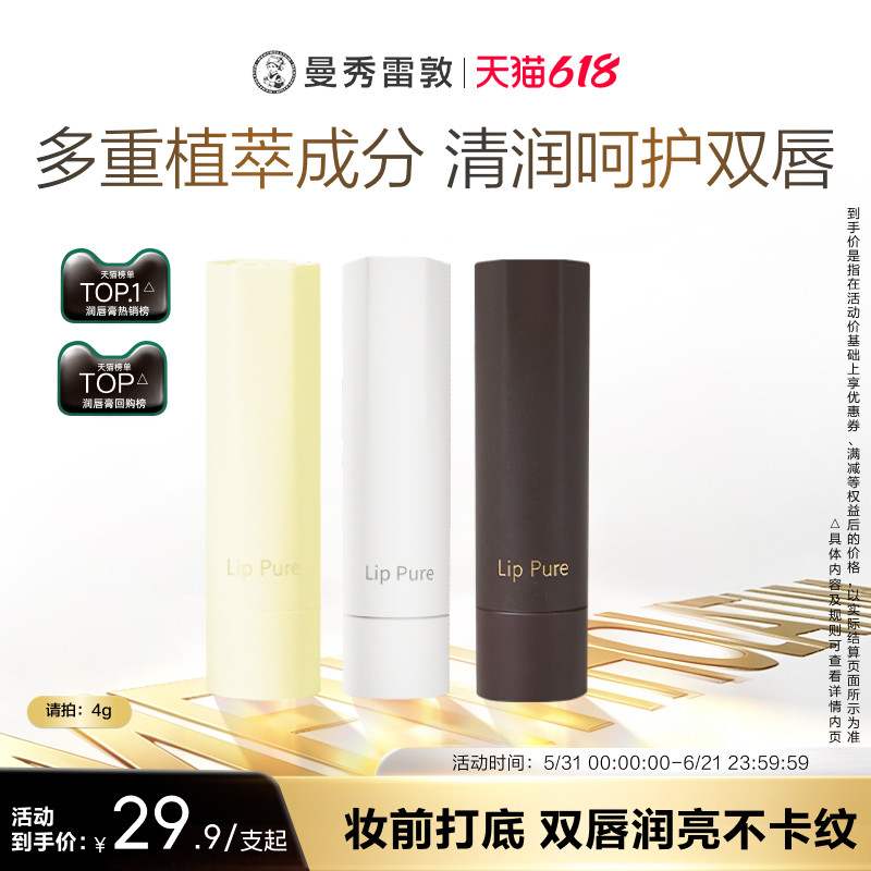 【曼秀雷敦】滋润唇膏保湿口红打底淡化唇纹补水女官方正品