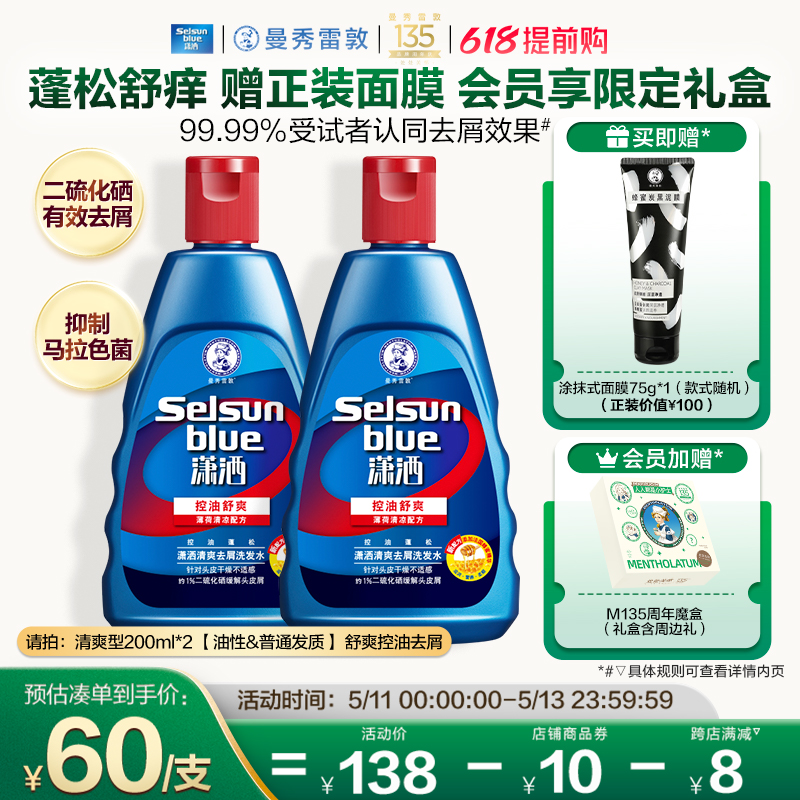 【520礼盒】曼秀雷敦selsun潇洒控油去屑改善头痒清爽控油洗发水 美发护发/假发 洗发水 原图主图