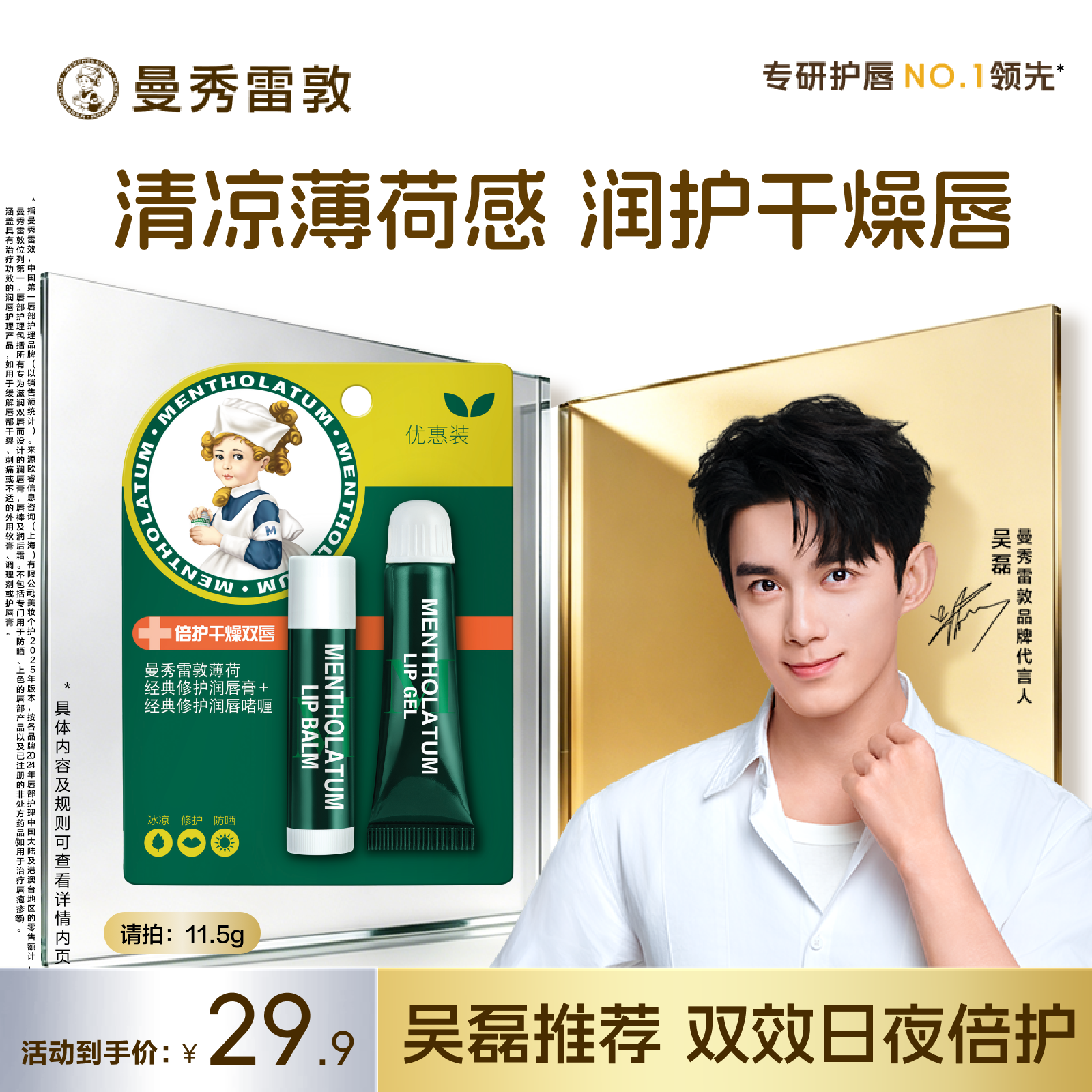 【吴磊推荐】曼秀雷敦薄荷女唇膏保湿滋润补水润唇膏唇膜唇霜官方