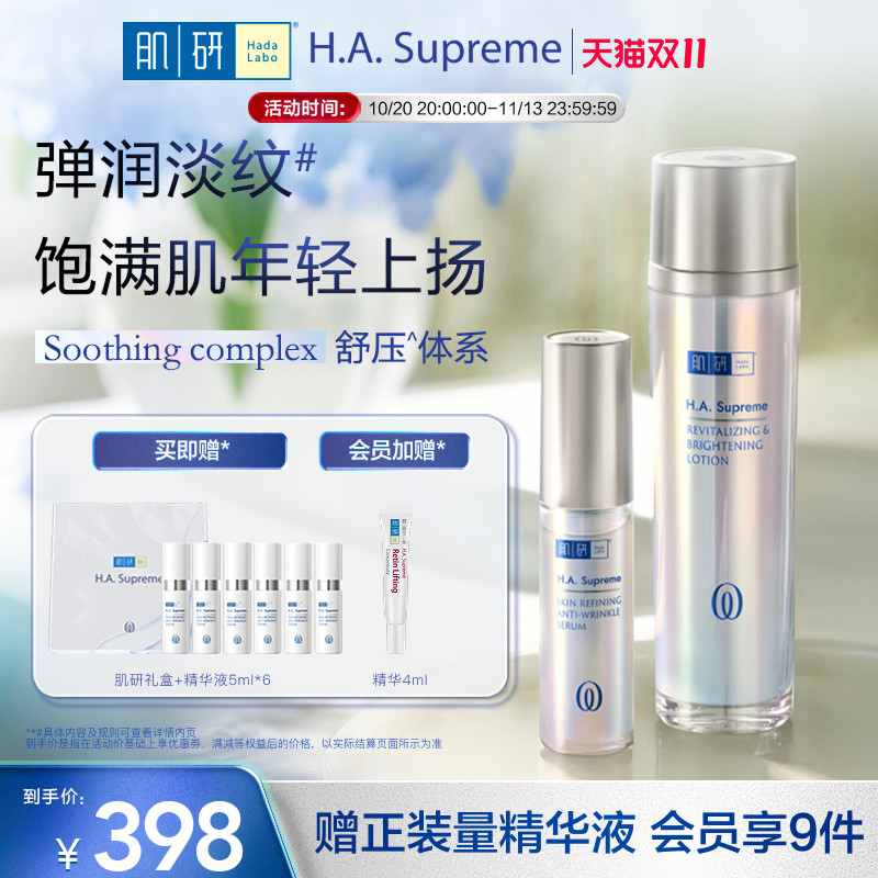 曼秀雷敦肌研臻致护肤品套装