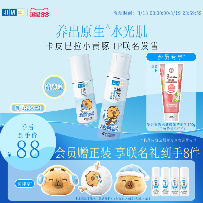 曼秀雷敦肌研极润化妆水爽肤水护肤品套装补水乳液干皮水乳套装女