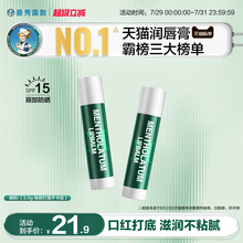 曼秀雷敦薄荷防晒SPF15润唇膏女滋润保湿防干裂口红打底官方正品