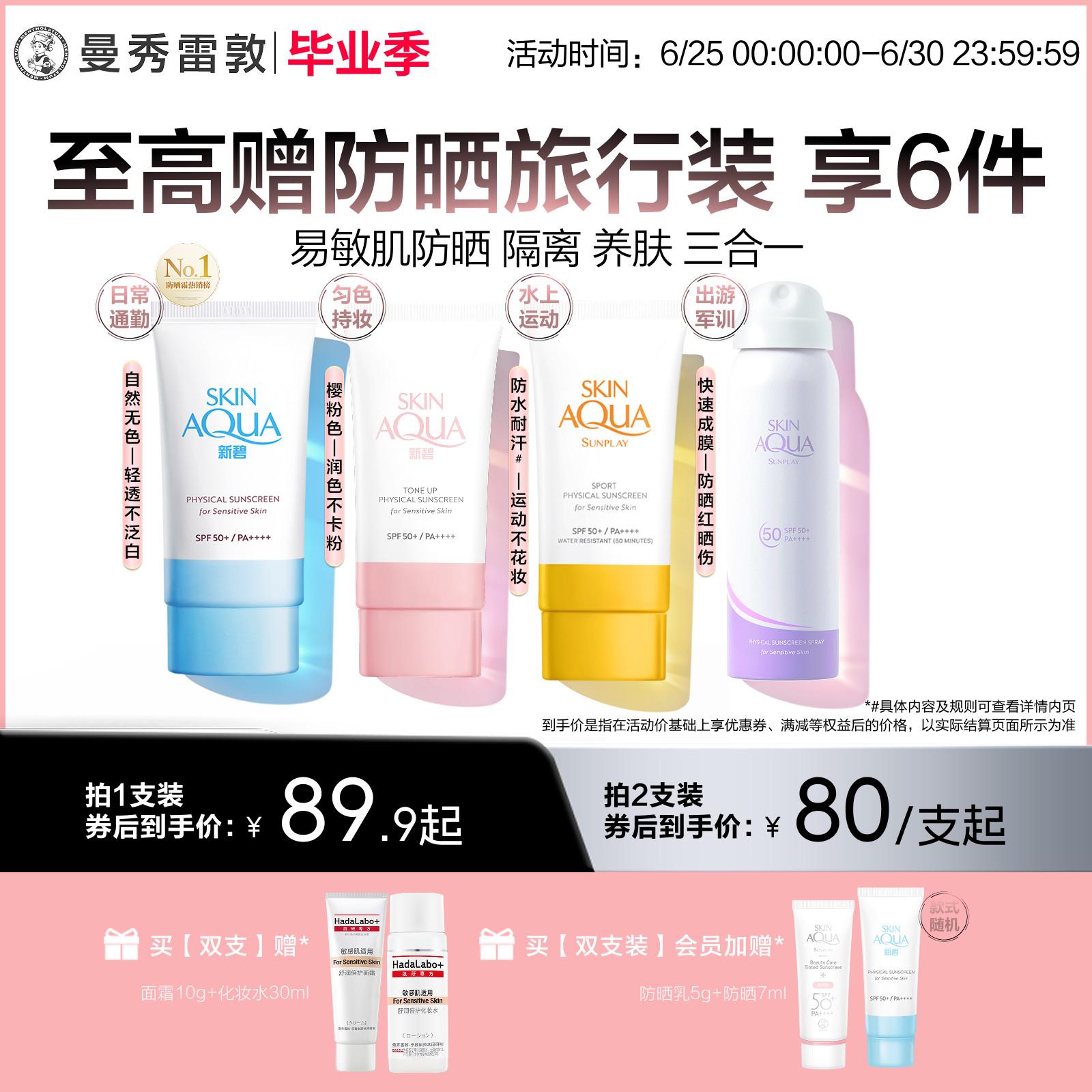 曼秀雷敦新碧小粉帽舒护物理防晒乳隔离霜全身面部保湿女小蓝帽夏