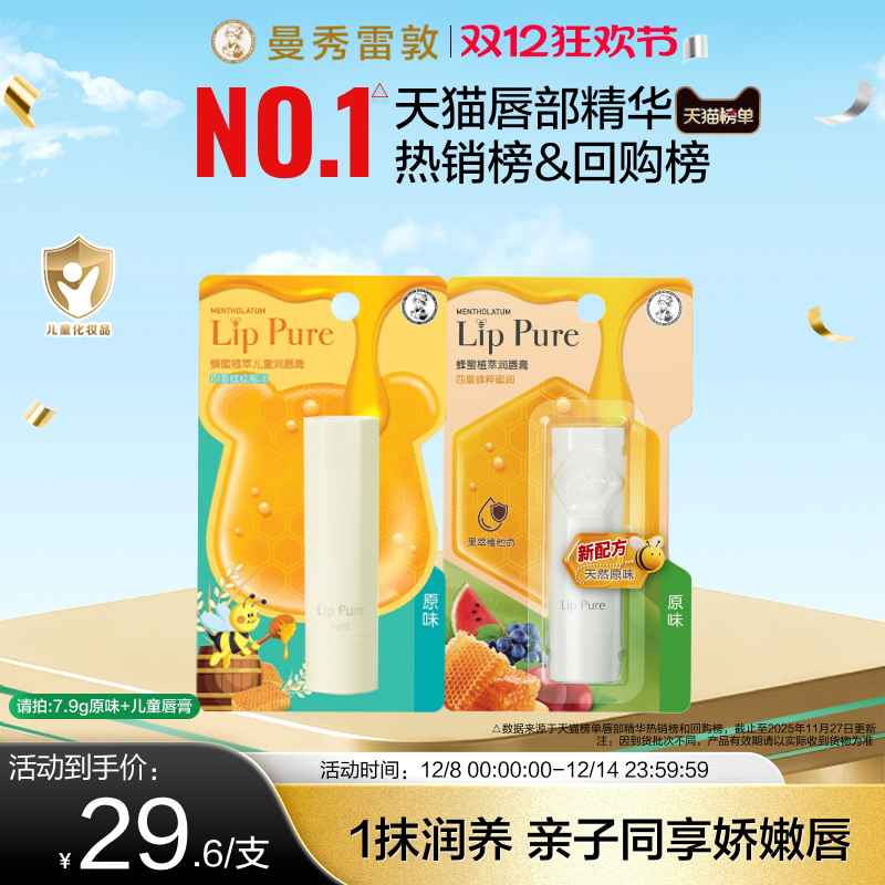 曼秀雷敦儿童润唇膏保湿补水滋润