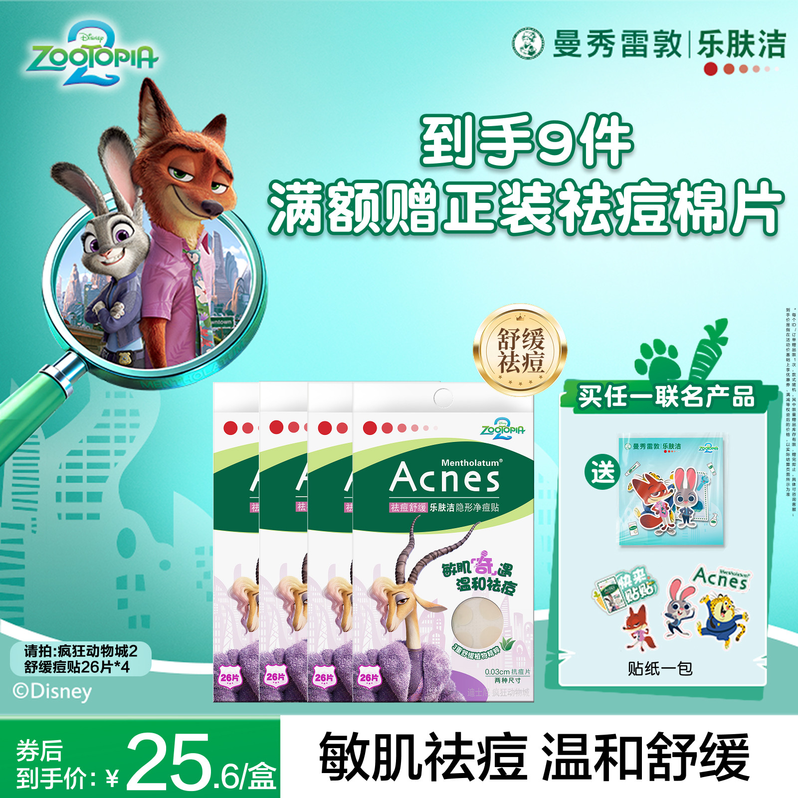 曼秀雷敦乐肤洁隐形痘痘贴日夜祛痘贴水乳套装隔汗遮豆豆抗痘精华