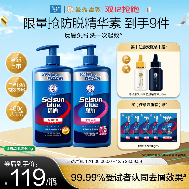 曼秀雷敦潇洒去屑洗发水二硫化硒