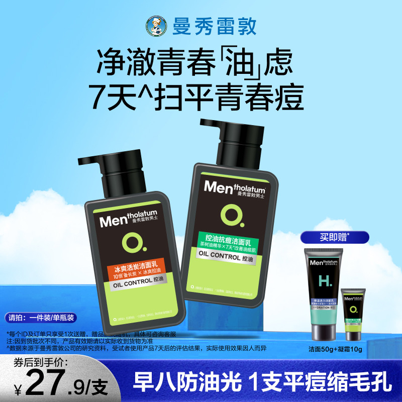 Mentholatum/曼秀雷敦曼秀雷敦男士控油祛痘冰爽活炭洁面乳