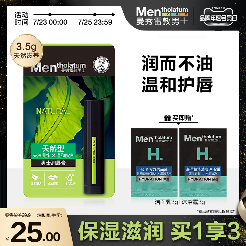 【曼秀雷敦】男士唇膏保湿防干裂滋润润唇膏