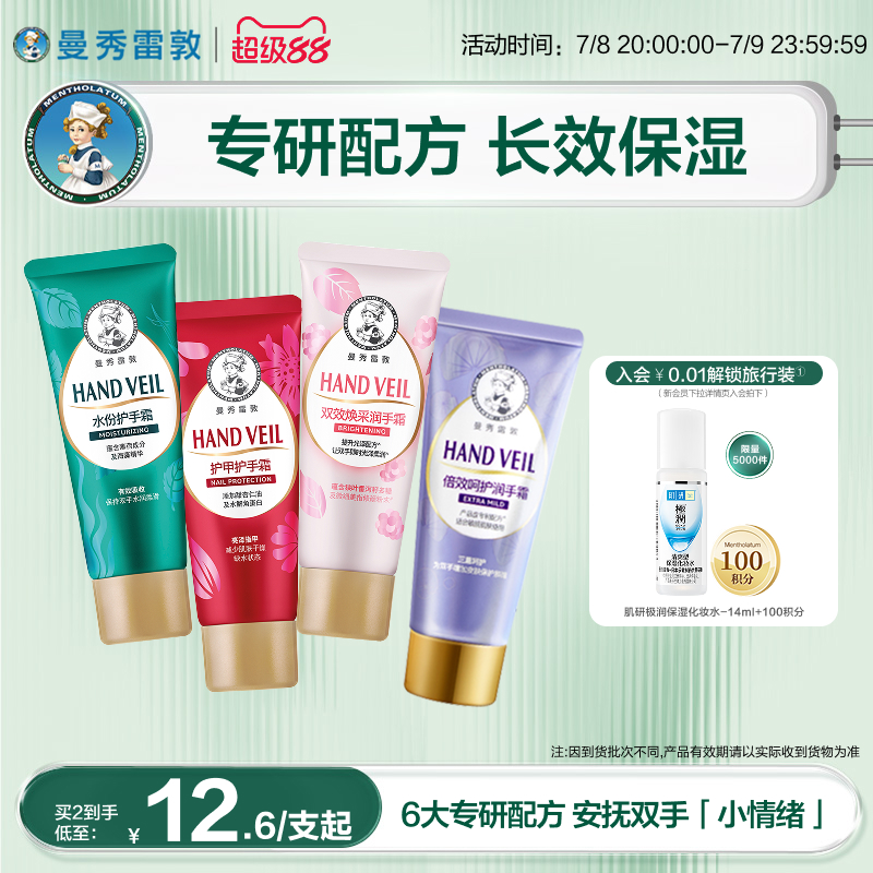 【曼秀雷敦】水份润手霜草本花语护手霜保湿不油腻补水滋润夏季