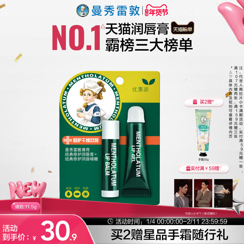 曼秀雷敦薄荷唇膏女保湿滋润补水淡化唇纹润唇膏官方唇膜唇霜男