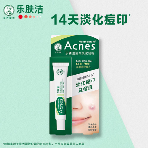 曼秀雷敦乐肤洁修护淡化痘印凝胶