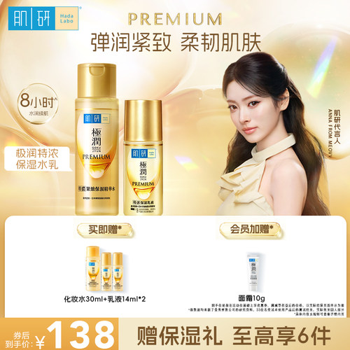 曼秀雷敦肌研金极润特浓保湿水乳套装补水紧致抗皱面霜护肤品女 - 封面